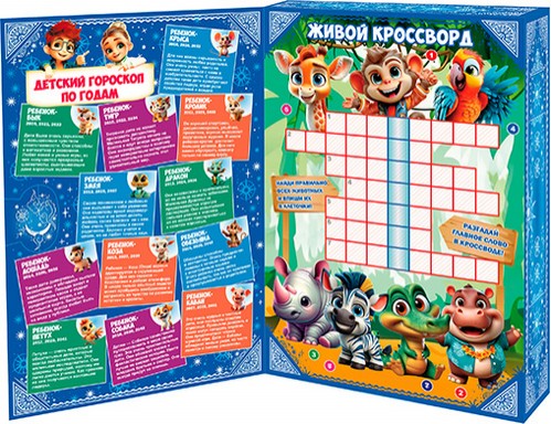 Книга "Новогодний зоопарк" 1200г