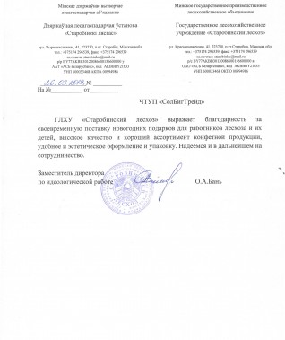 Подарок Бел Новогодние Подарки